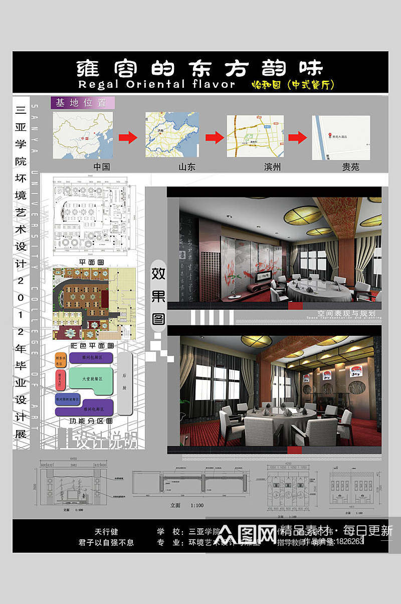 东方韵味环艺室内毕业设计作品展展板海报素材