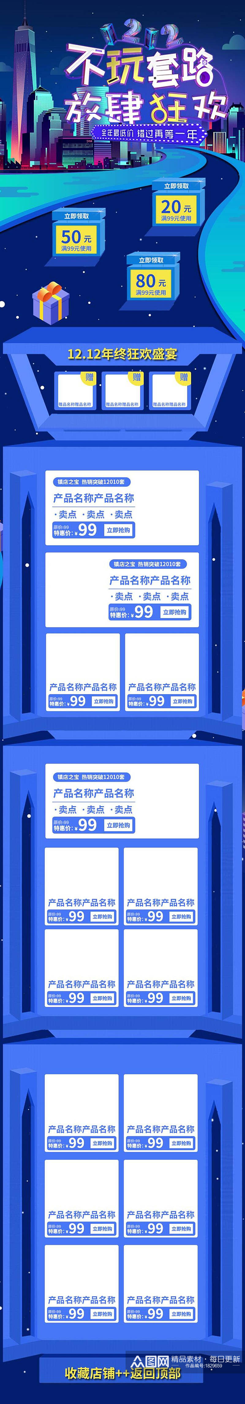 不玩套路放肆狂欢电商详情页素材