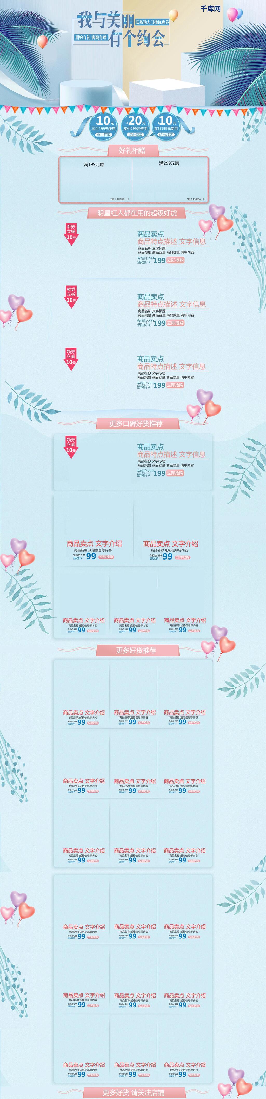 清新蓝色我与美丽有个约会护肤品电商详情页面设计素材