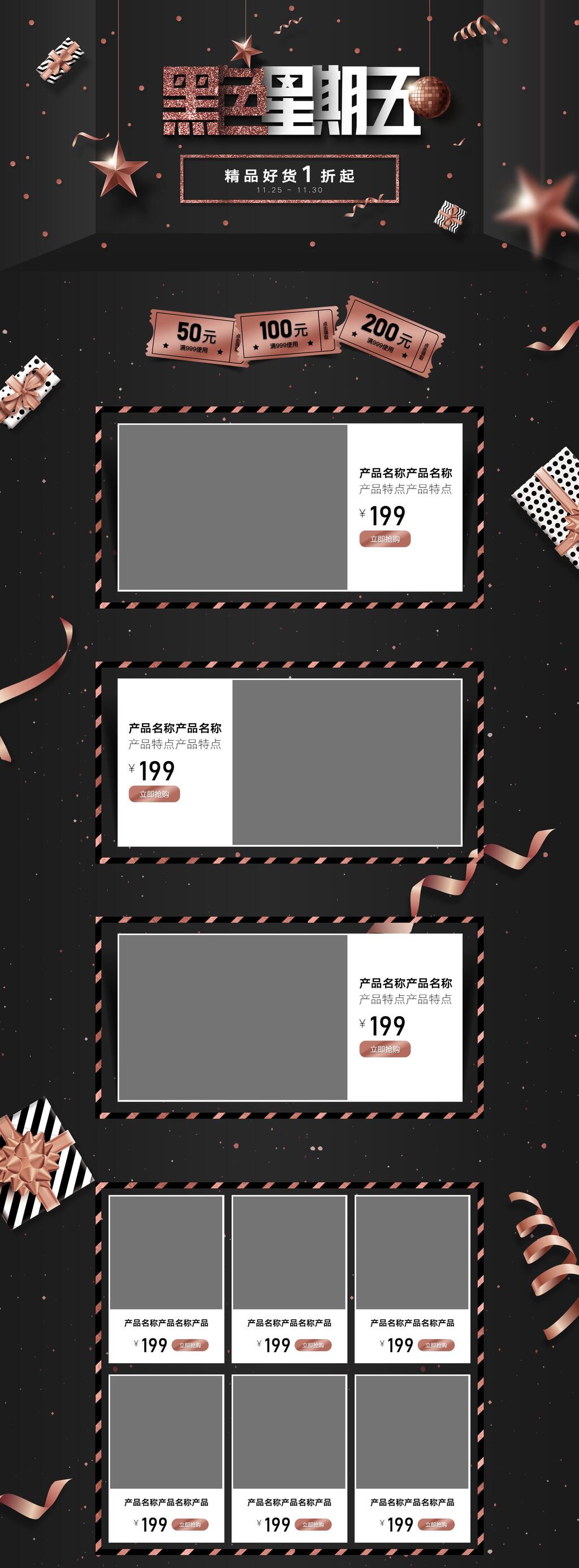 黑色星期五促销电商详情页面设计素材