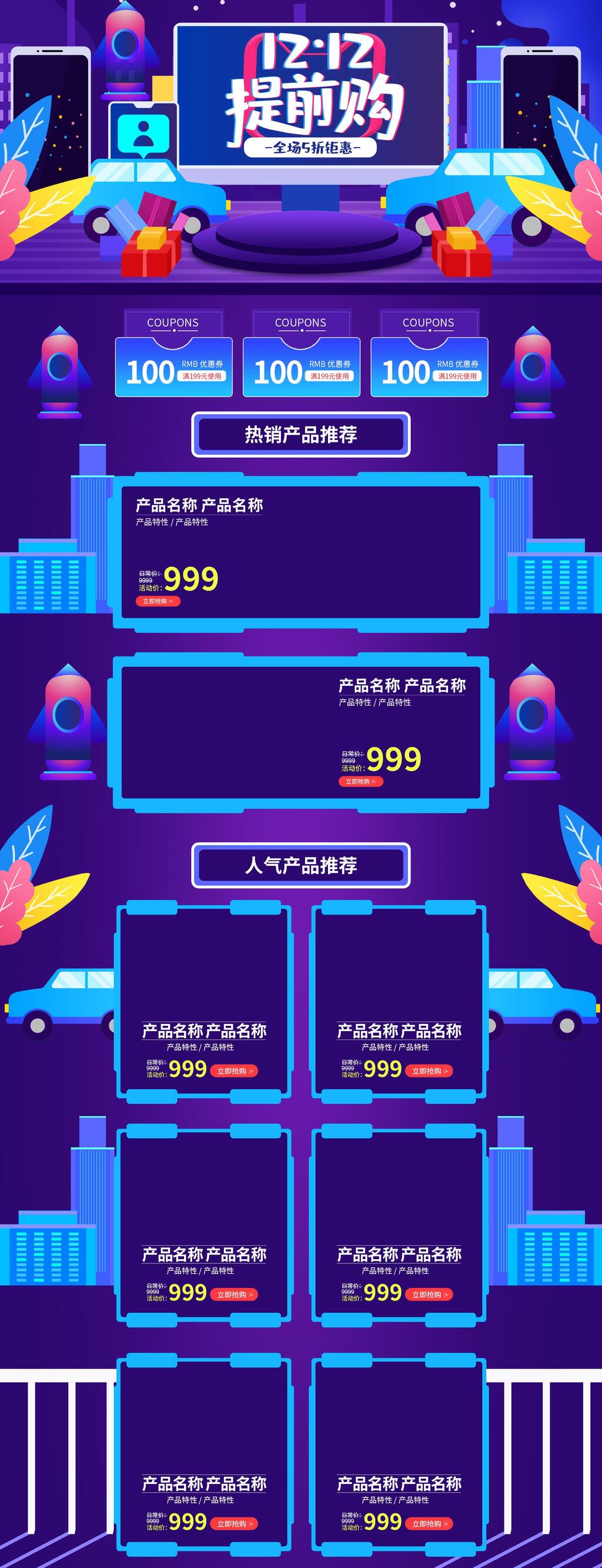 蓝紫色双十二提前购电商首页素材