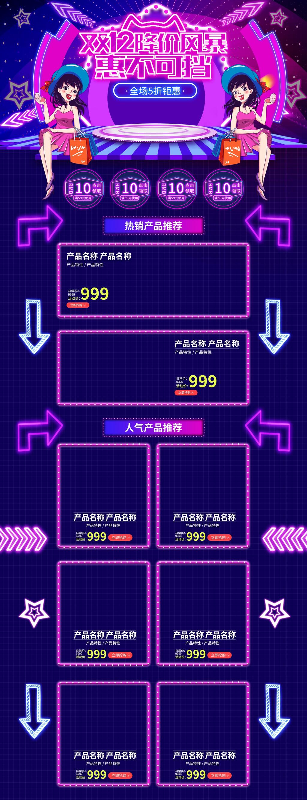 双十二降价风暴惠不可当电商首页素材