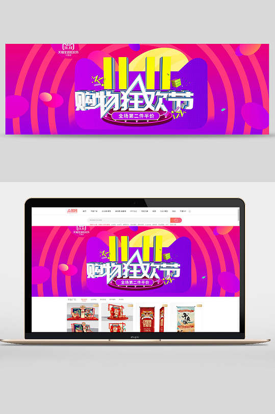 红紫色双十一购物狂欢节第二件半价促销banner设计