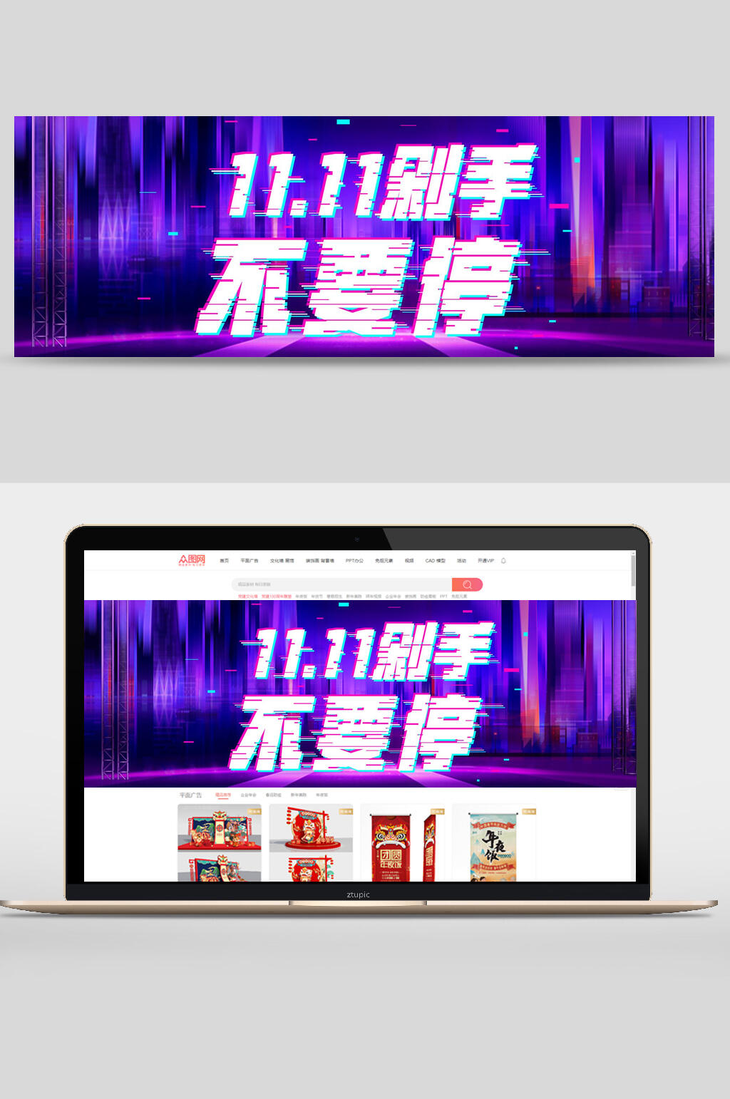 双十一剁手不要停banner设计素材