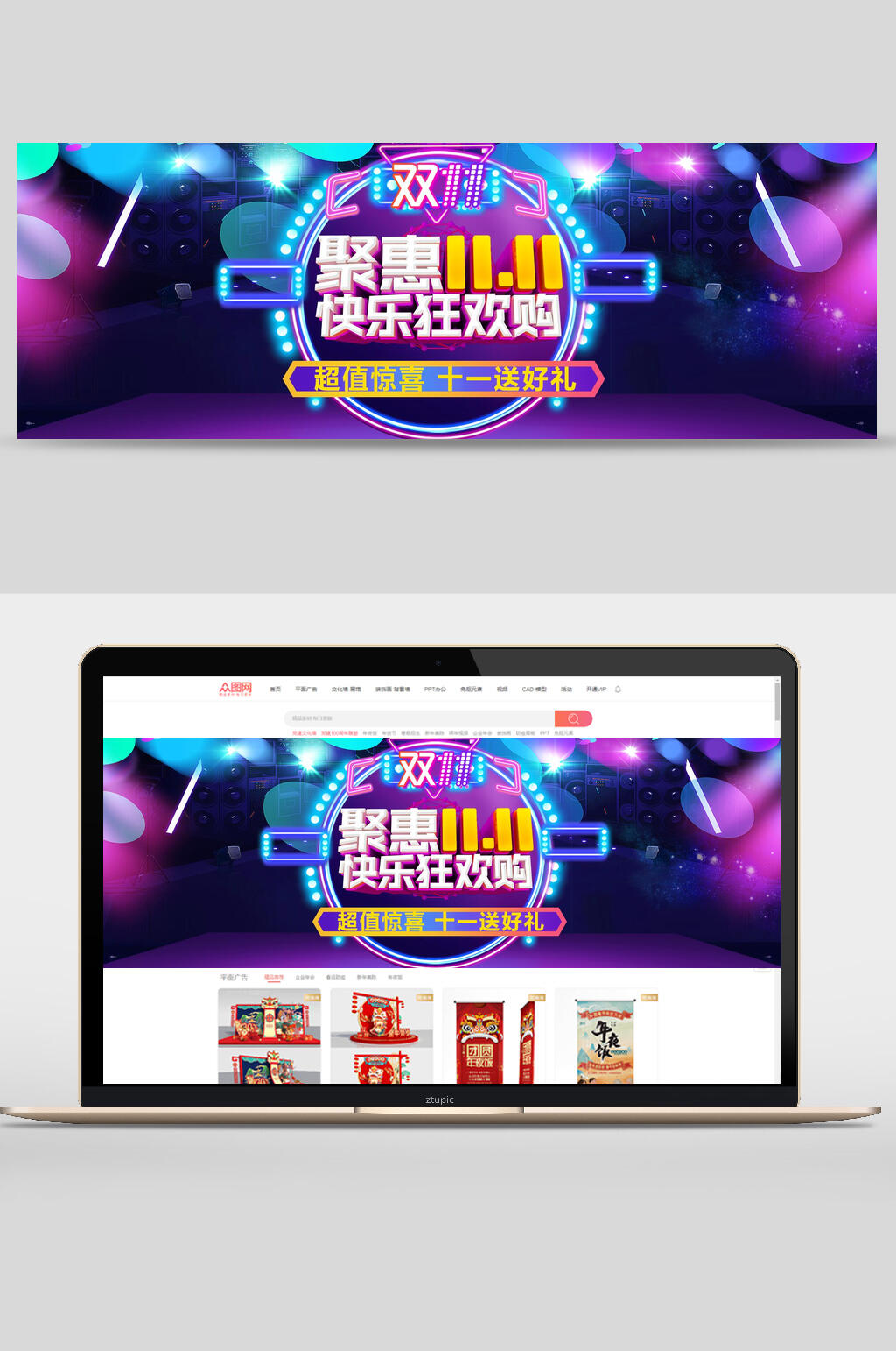 聚惠双十一快乐狂欢购banner设计素材