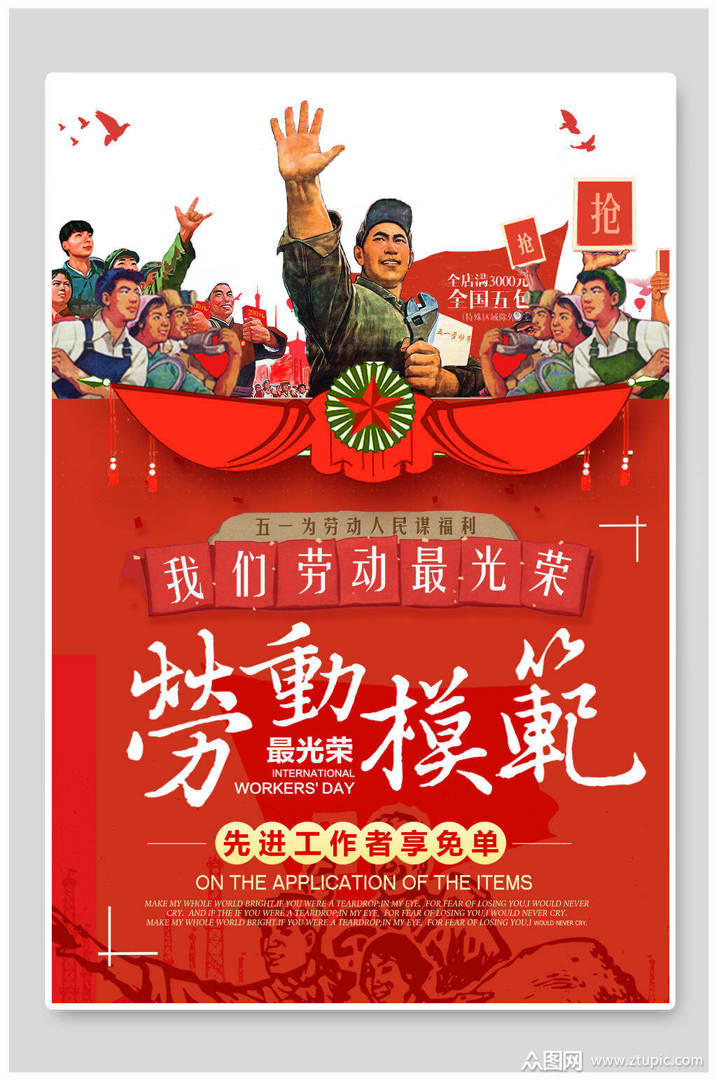 红色劳动节劳动模范海报素材