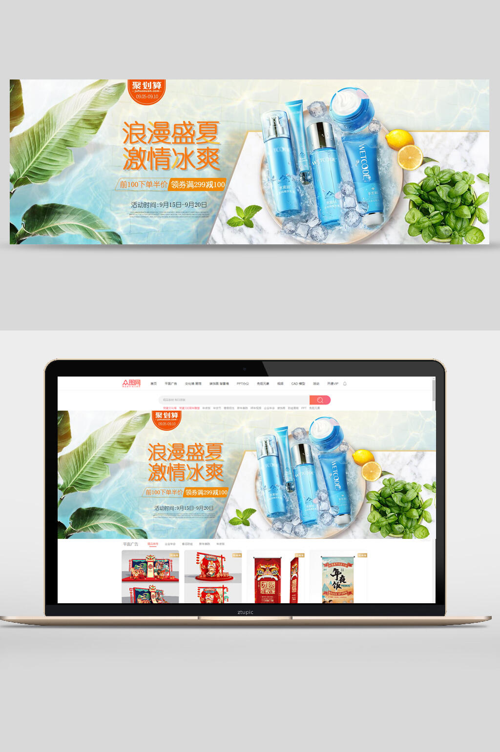 浪漫盛夏激情冰爽护肤品banner设计素材