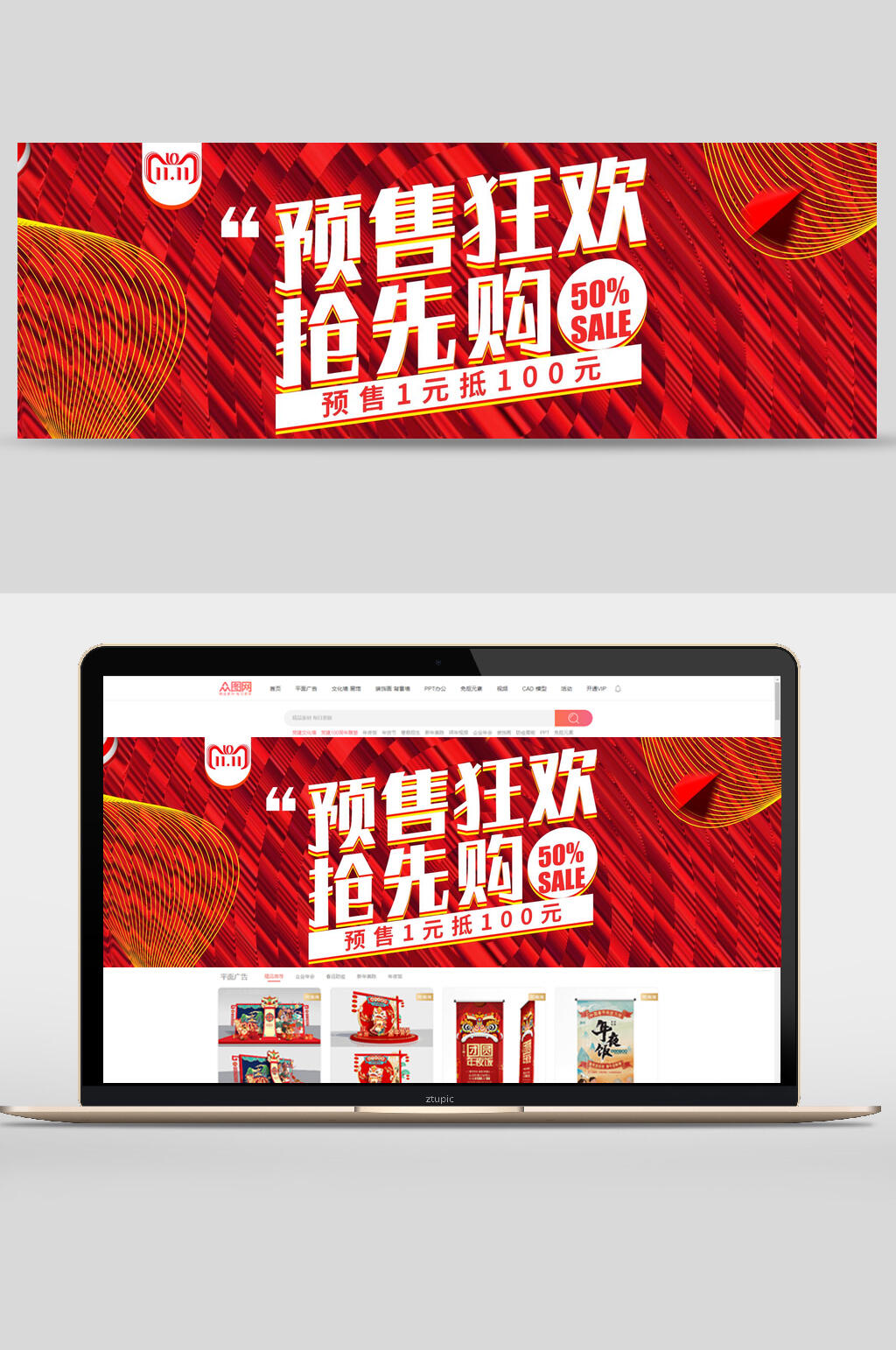 双十一预售狂欢抢先购促销banner设计素材