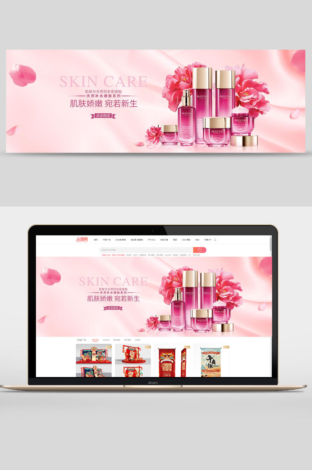 清新粉色肌肤娇嫩化妆品banner设计素材