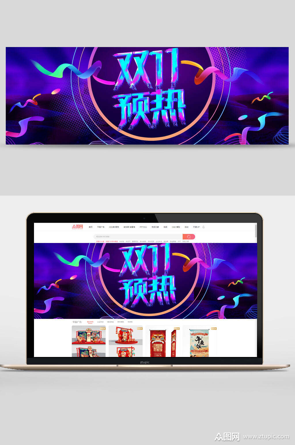 抖音风双十一预热banner设计素材