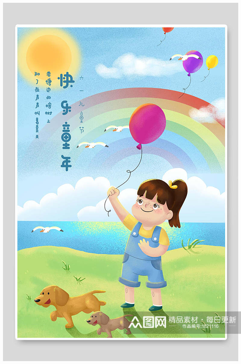 清新欢乐卡通快乐童年六一儿童节海报素材