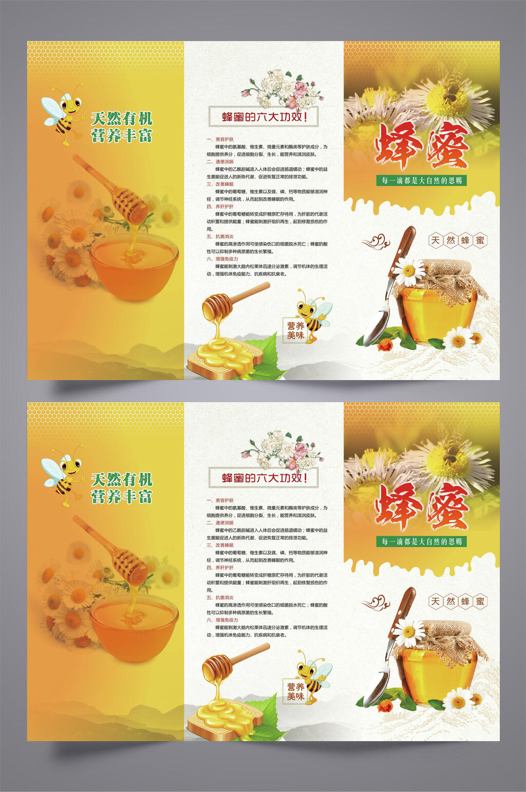 清新简洁天然有机营养丰富蜂蜜三折页设计宣传单模板下载
