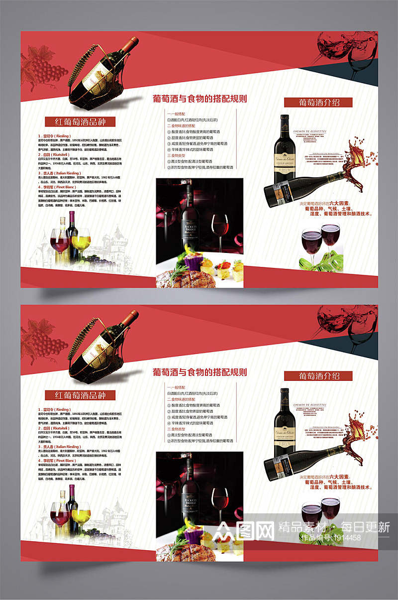 时尚高档葡萄酒三折页设计宣传单素材