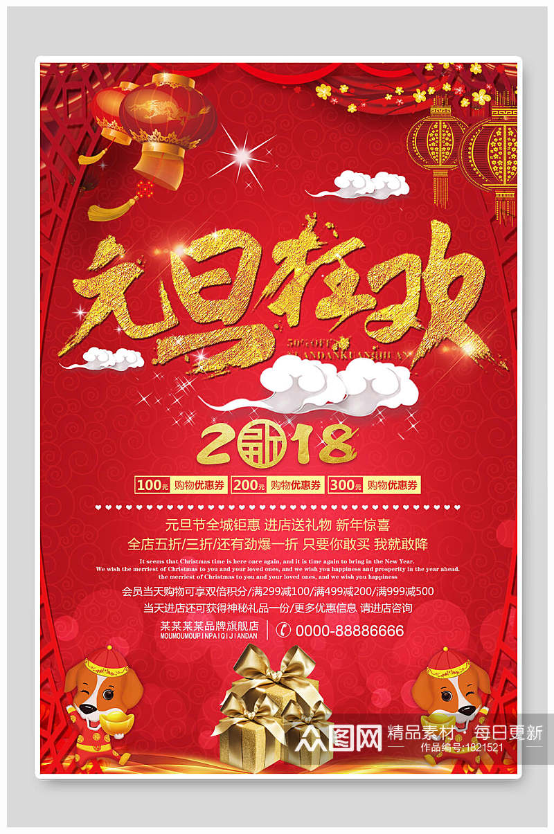 红色喜庆元旦狂欢活动促销海报素材