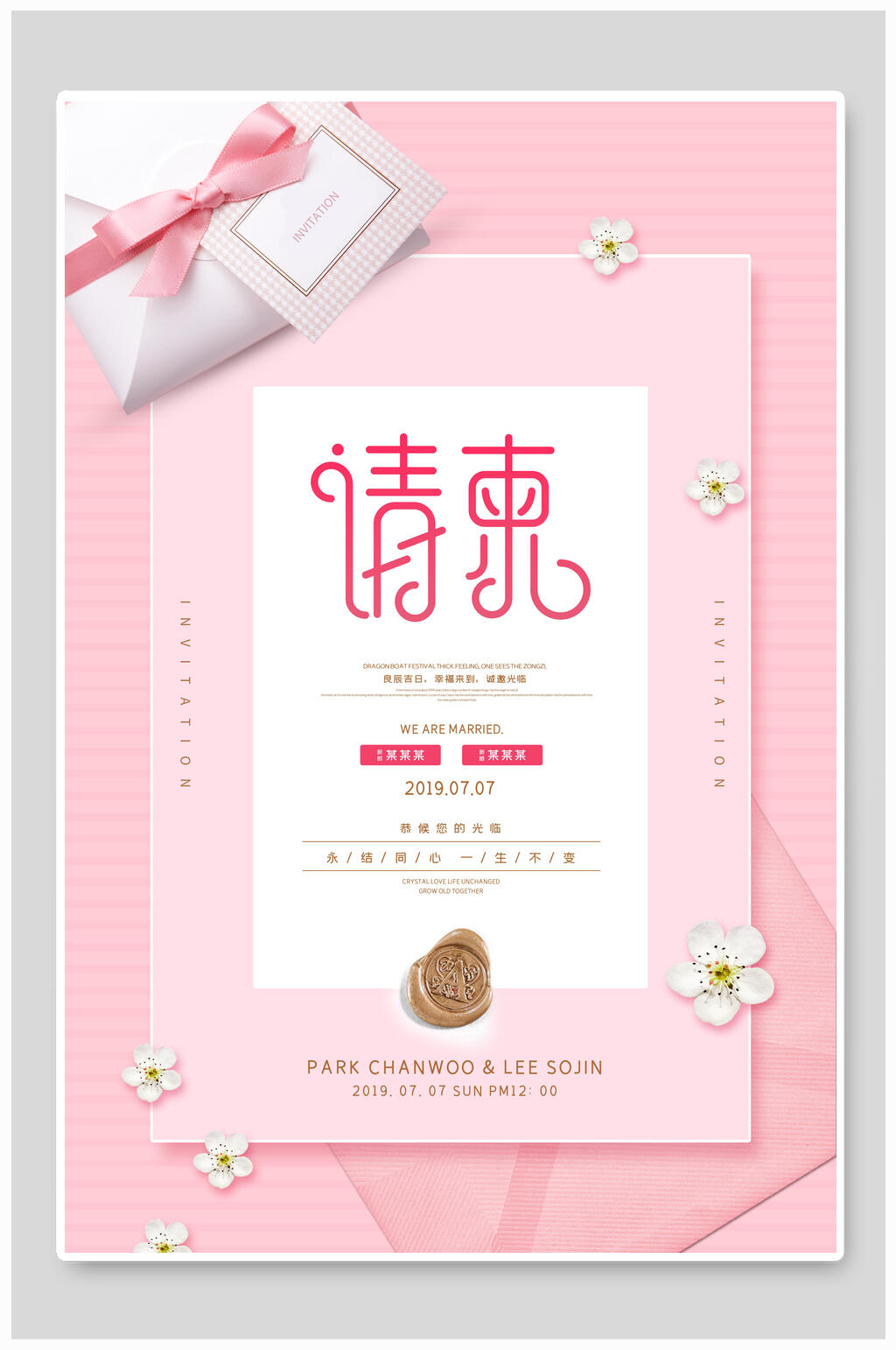 清新粉色简约婚礼婚庆请柬海报素材