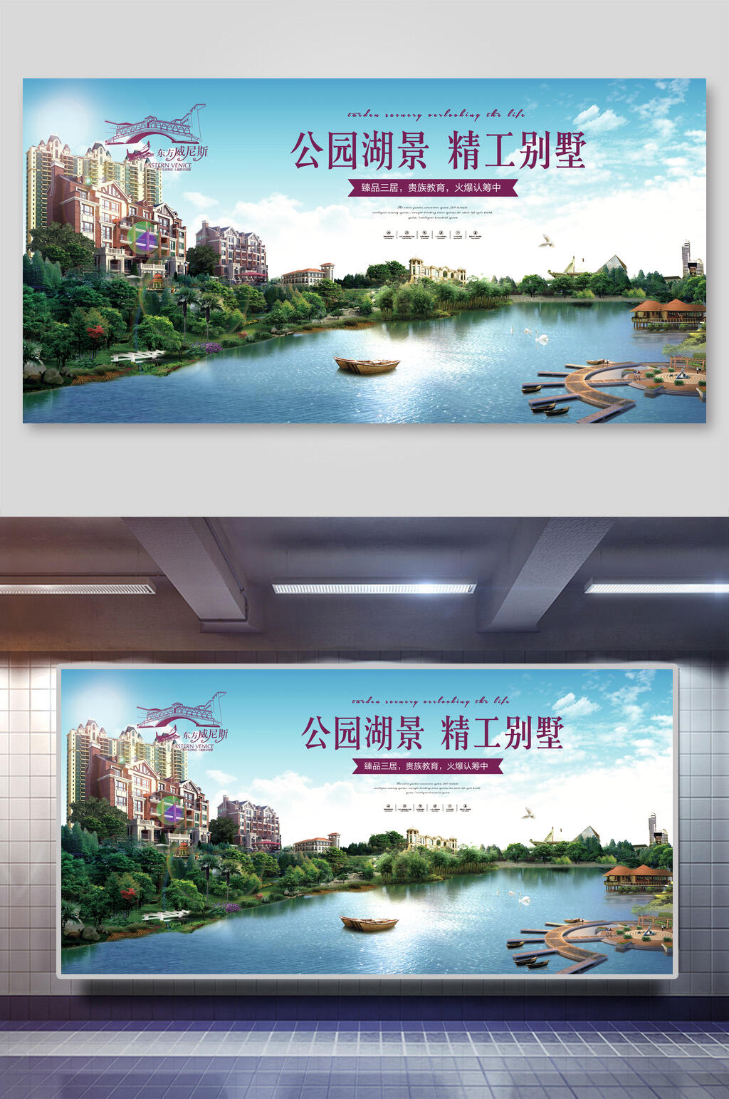 公园湖景精工别墅地产海报设计素材