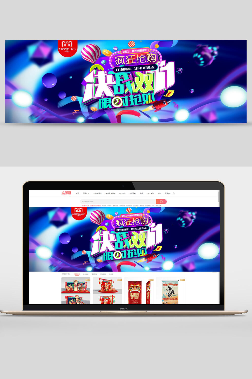 决战双十一疯狂抢购限时促销banner设计素材