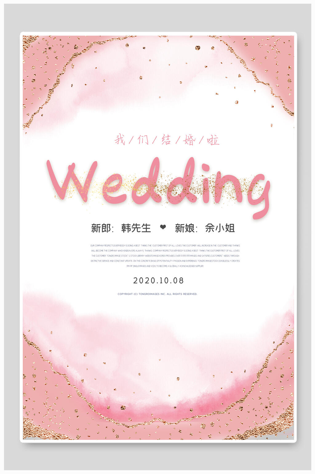 鎏金公司婚礼婚庆海报素材