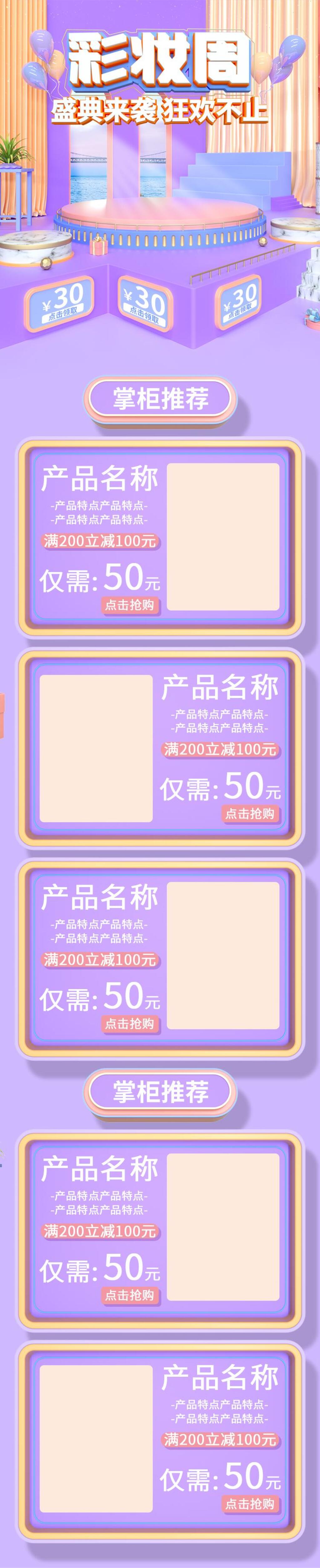 彩妆周盛典来袭狂欢不止电商详情页面设计素材
