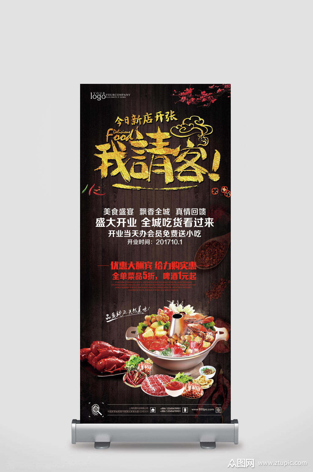 我请客美食火锅x展架易拉宝素材