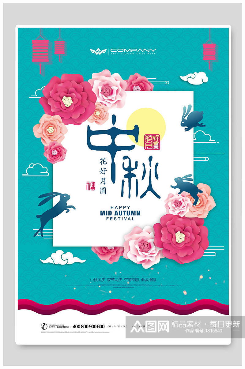 清新花卉传统佳节中秋节海报素材