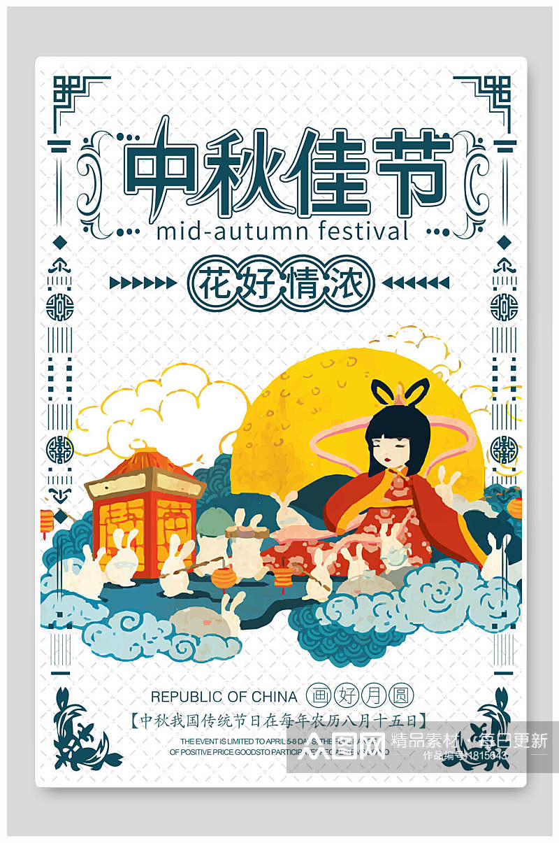 中国风中秋节传统佳节海报素材