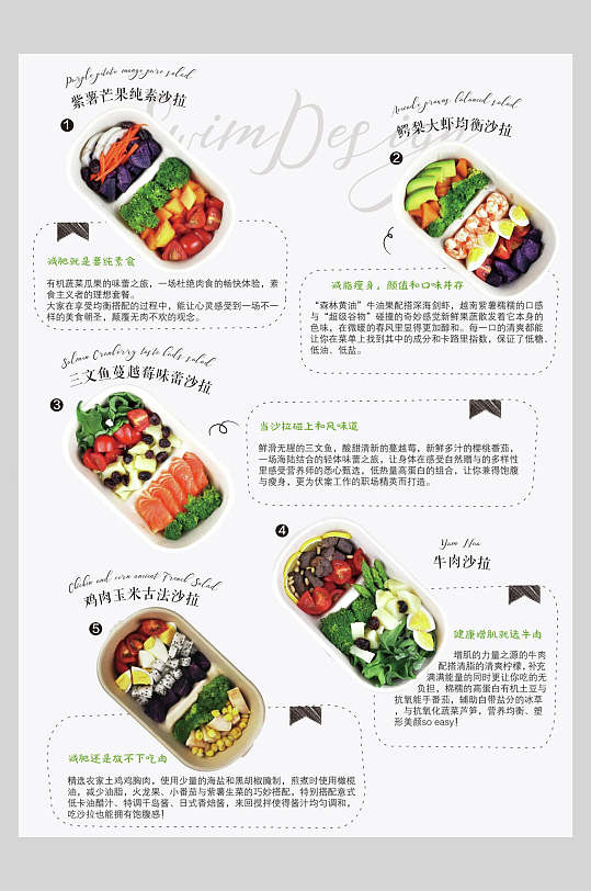营养轻食沙拉菜单海报