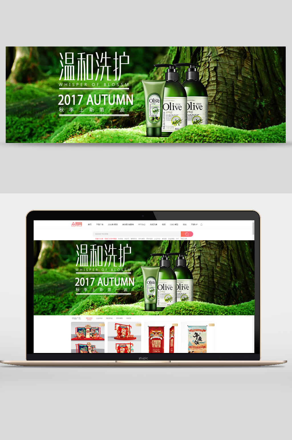 温和洗护秋季化妆品banner设计素材