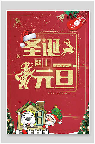 红色圣诞节元旦节企业活动双旦促销海报