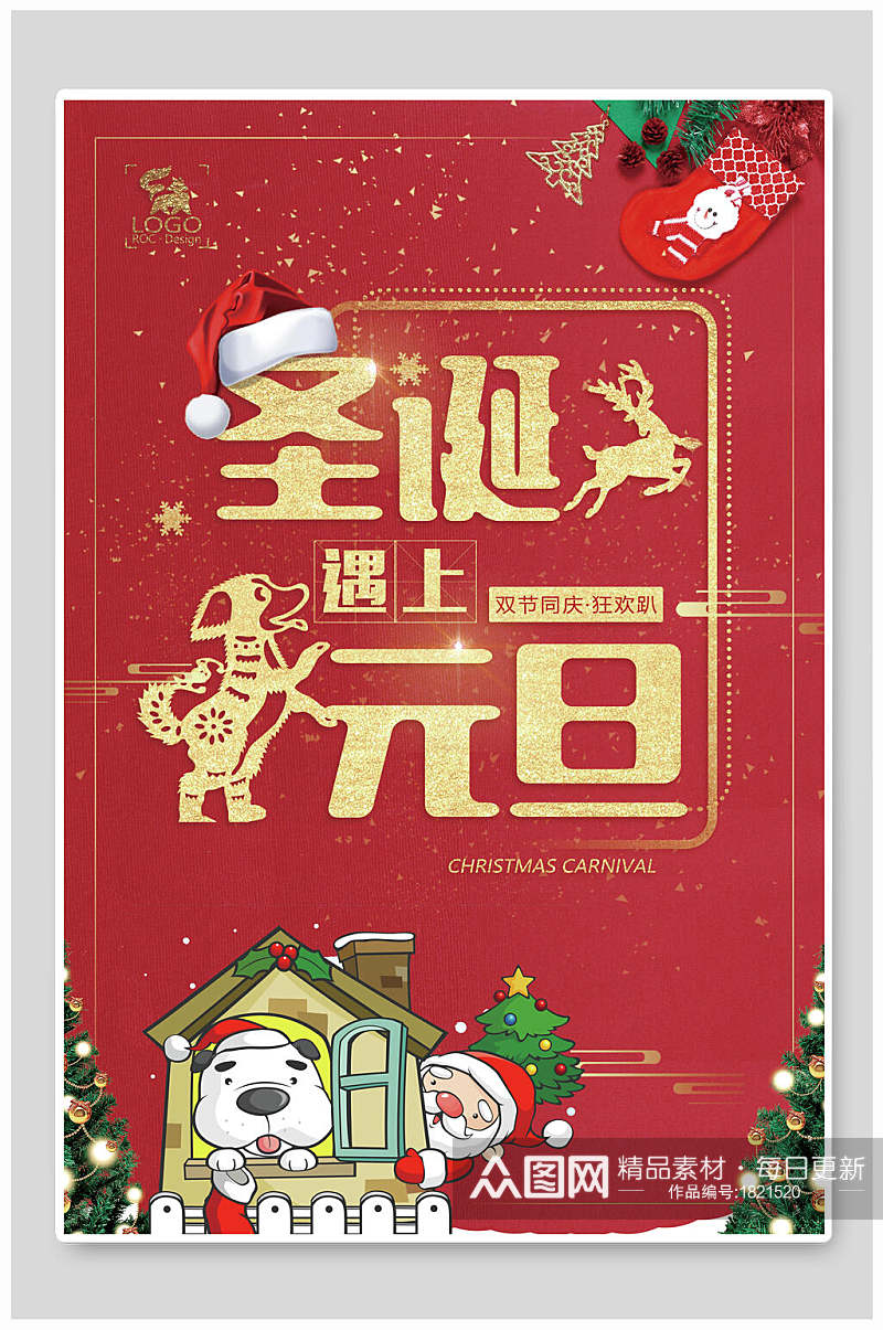 红色圣诞节元旦节企业活动双旦促销海报素材