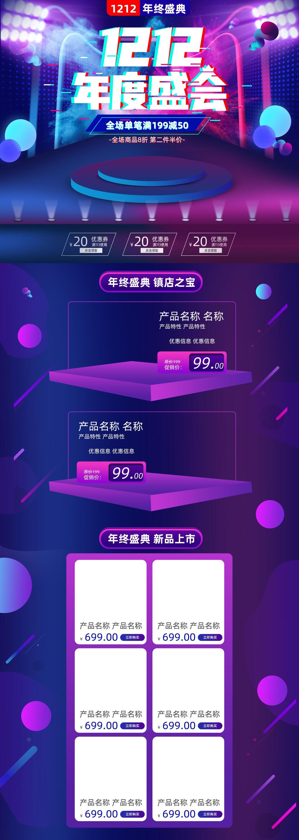 炫彩舞台背景双十二年终盛典电商详情页素材