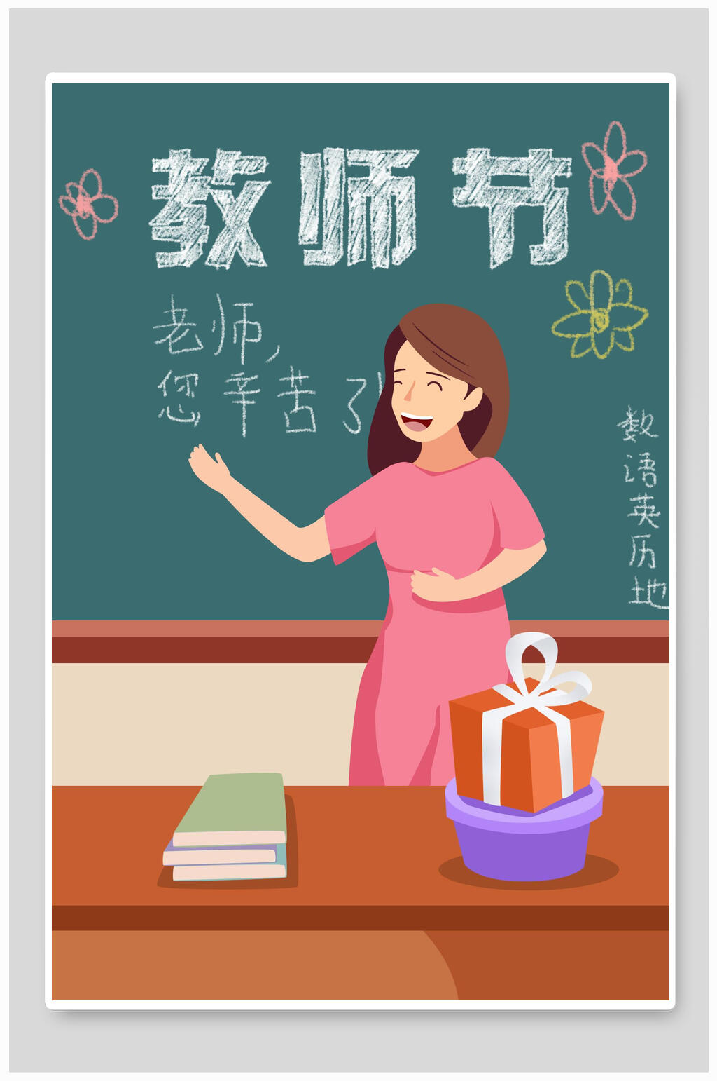 老师您辛苦了教师节插画素材素材