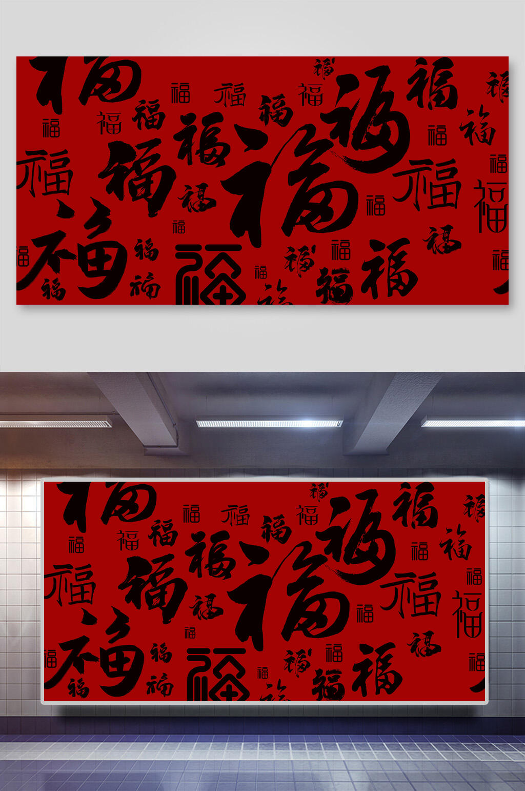 红色底黑福字免抠背景素材素材