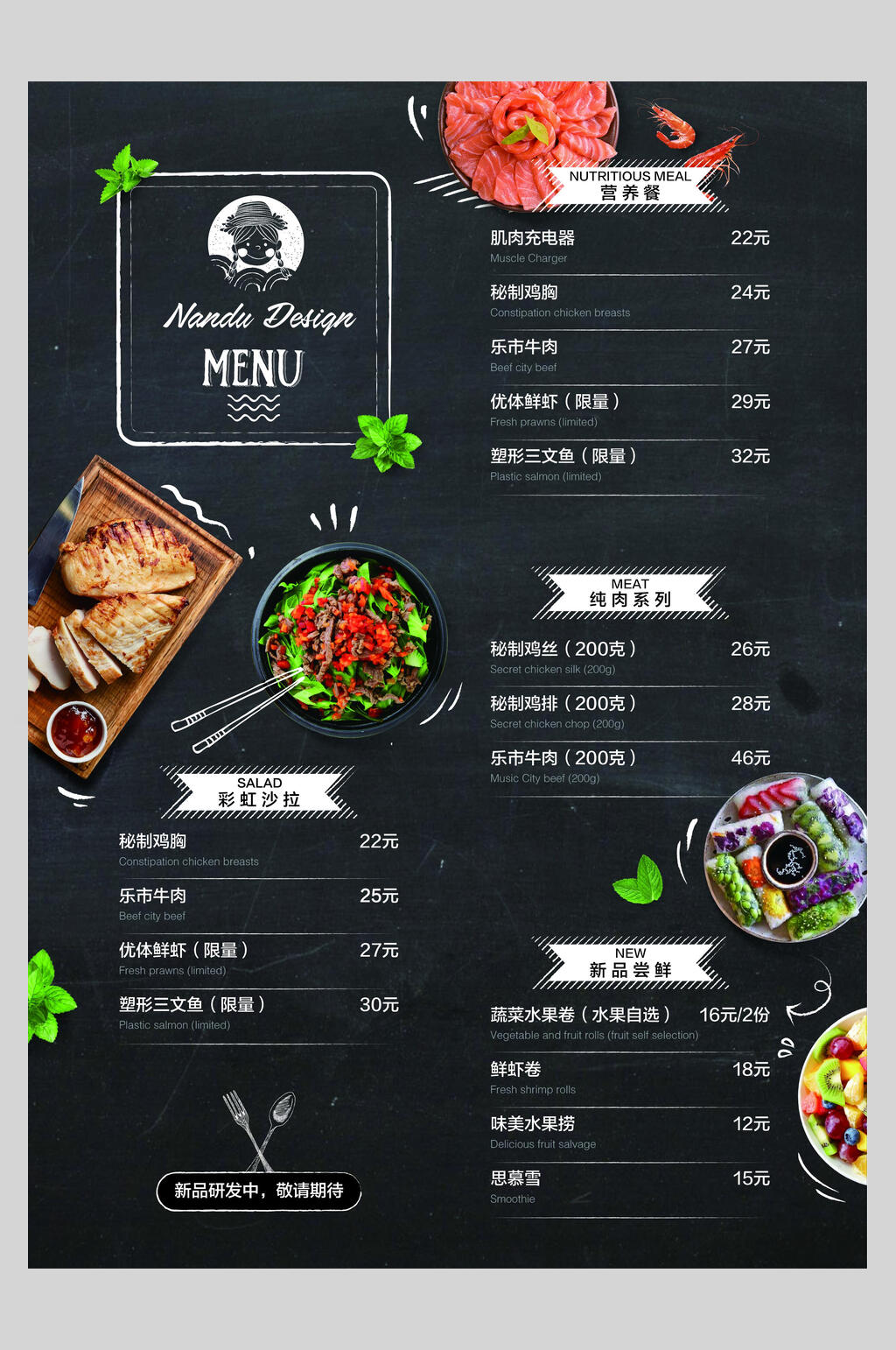 黑色轻食沙拉菜单海报
