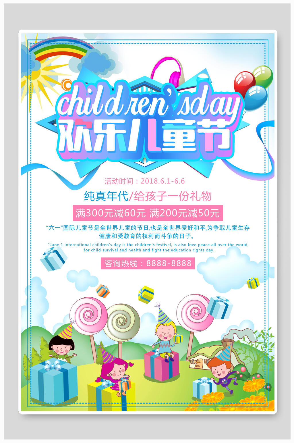 欢乐六一儿童节素材