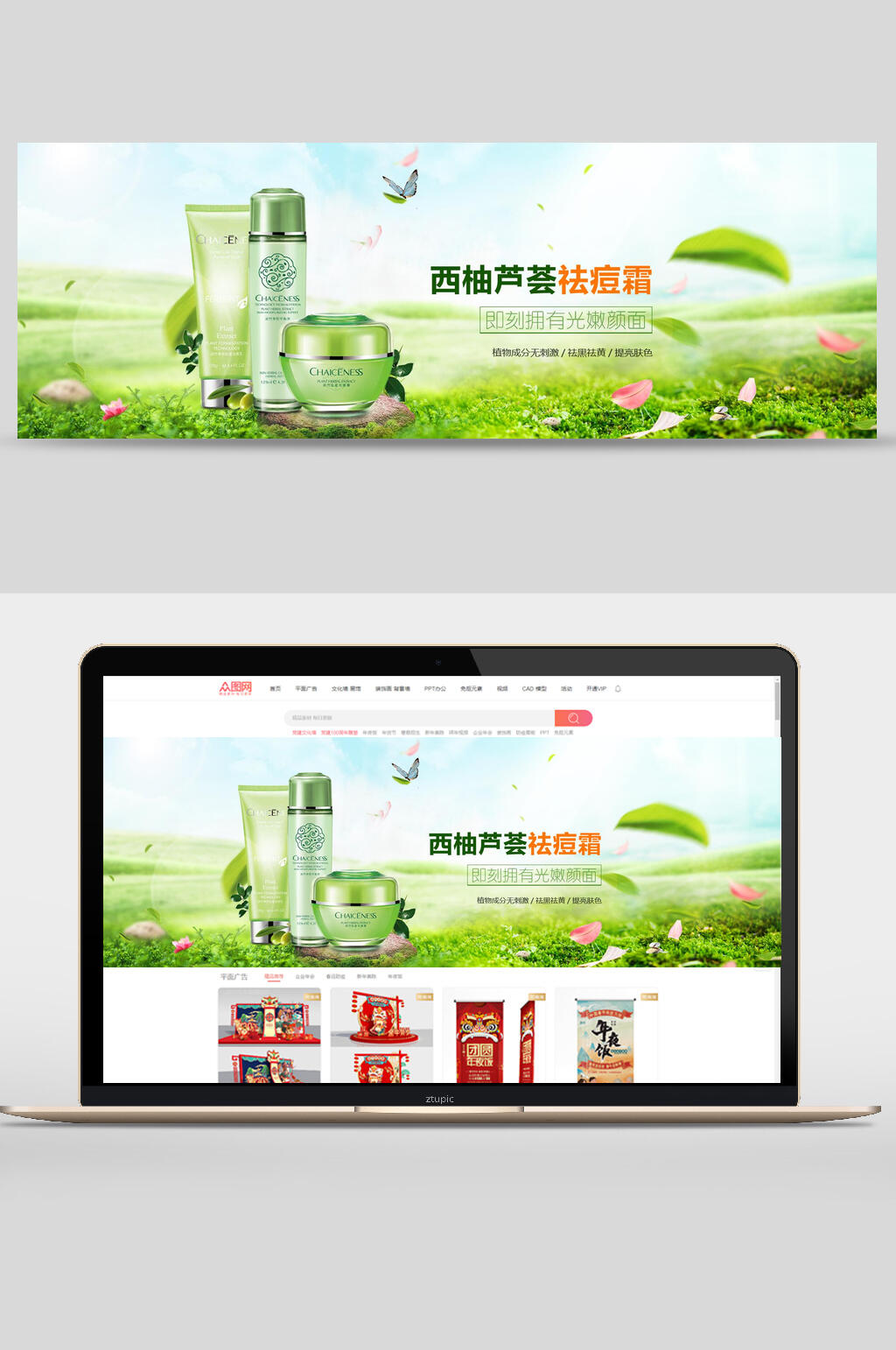 西柚芦荟祛痘霜化妆品banner设计素材