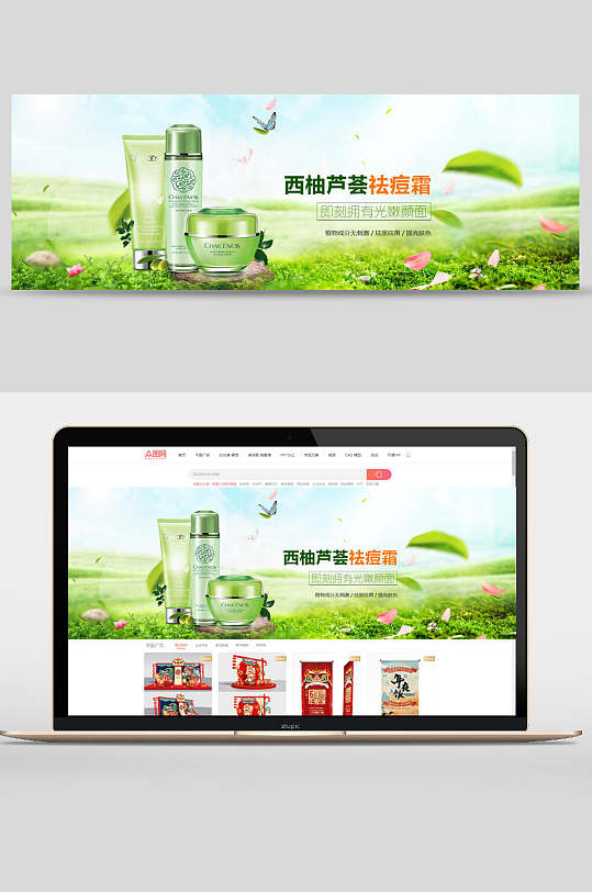 西柚芦荟祛痘霜化妆品banner设计