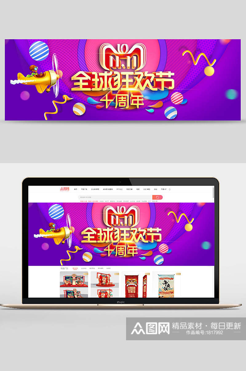 炫彩双十一全球狂欢节十周年banner设计素材