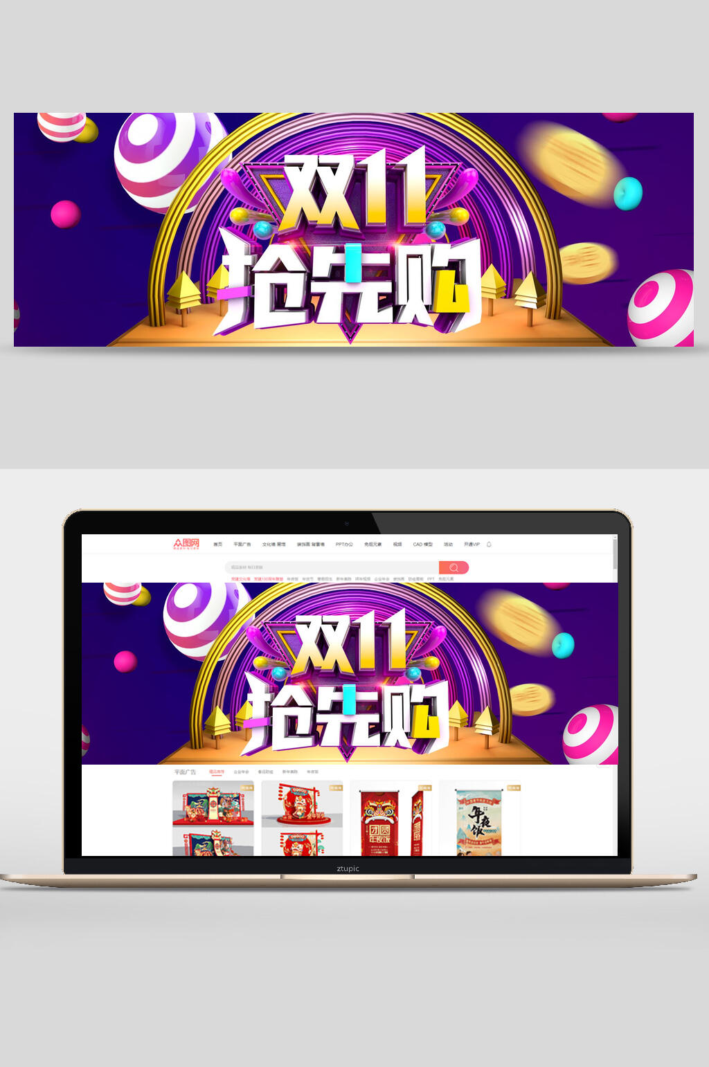 大气球体双十一抢先购banner设计素材