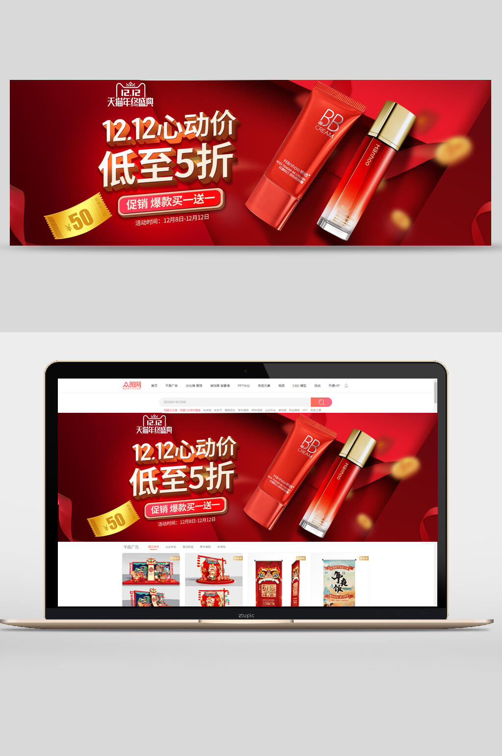双十二心动价低至五折护肤品化妆品banner设计素材