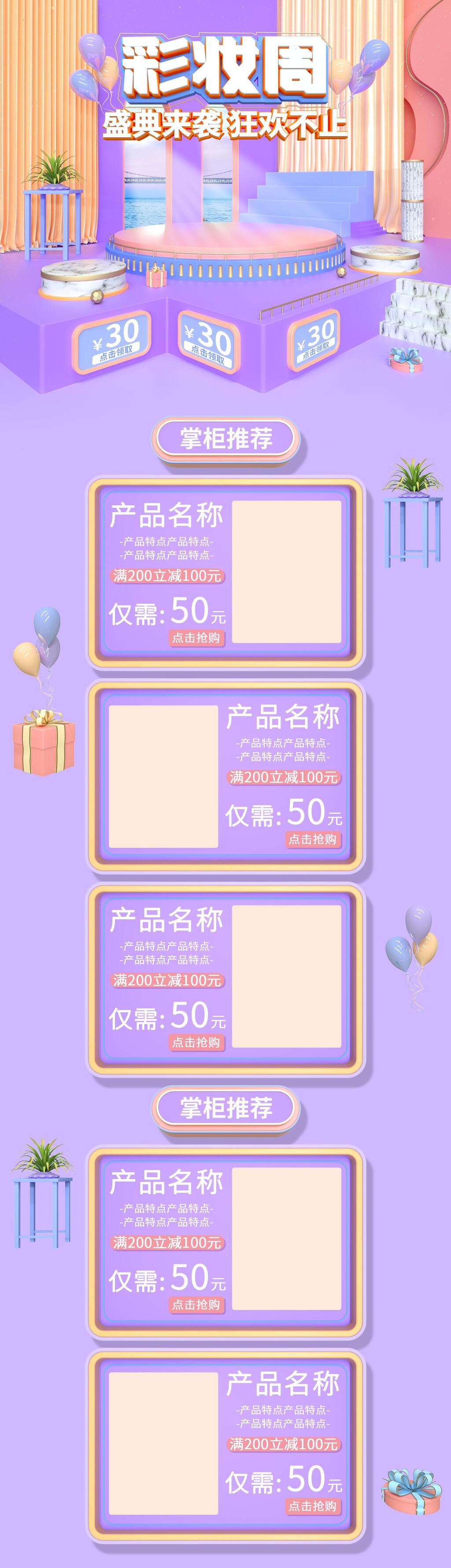 清新紫色彩妆周盛典来袭电商详情页面设计素材