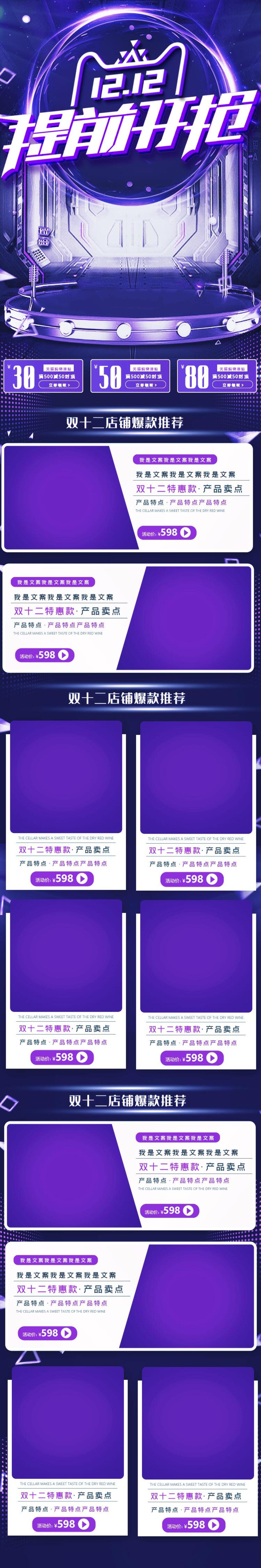 时尚渐变双十二提前开抢电商首页素材