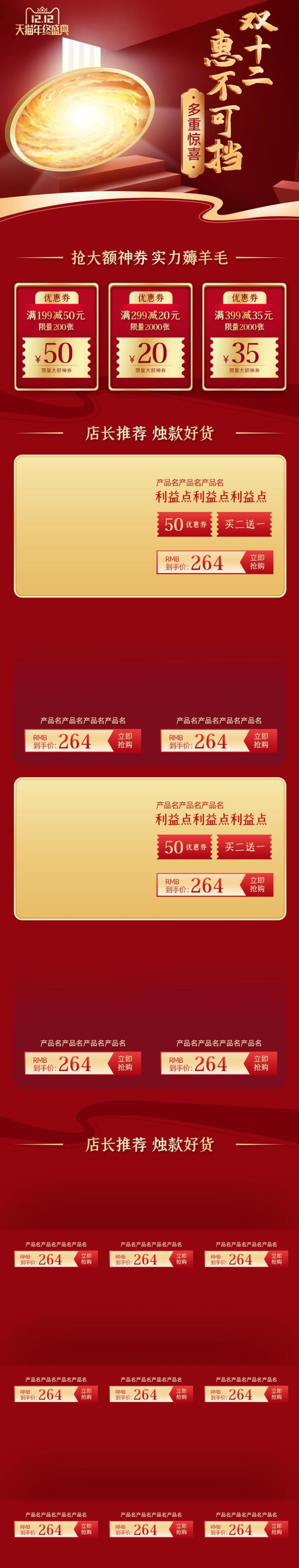 简约双十二惠不可挡电商详情页素材