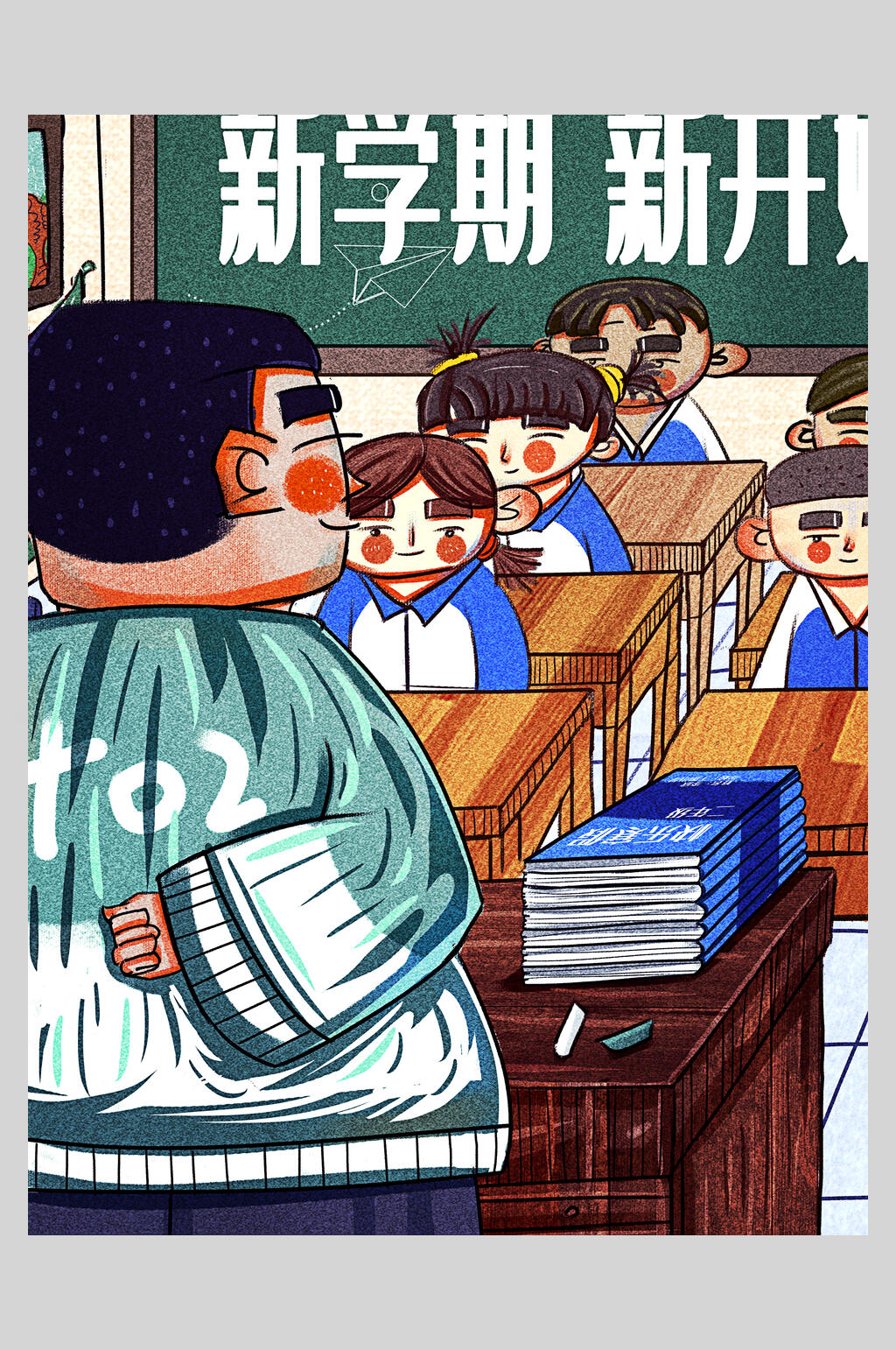 卡通新學期新開始開學季插畫素材素材
