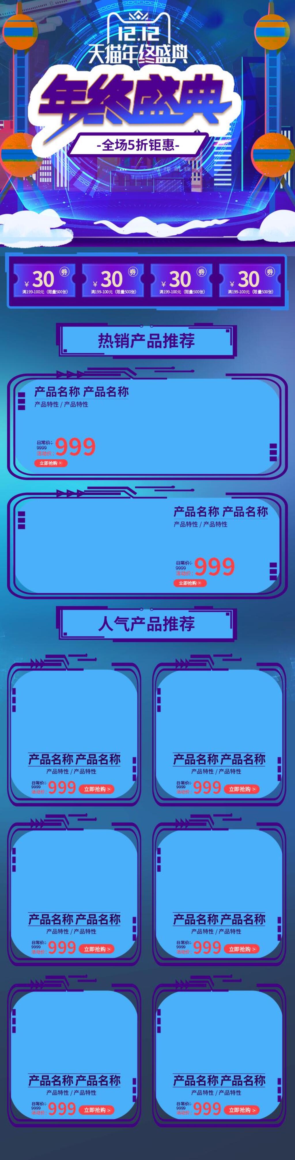 双十二天猫年终盛典钜惠电商首页素材