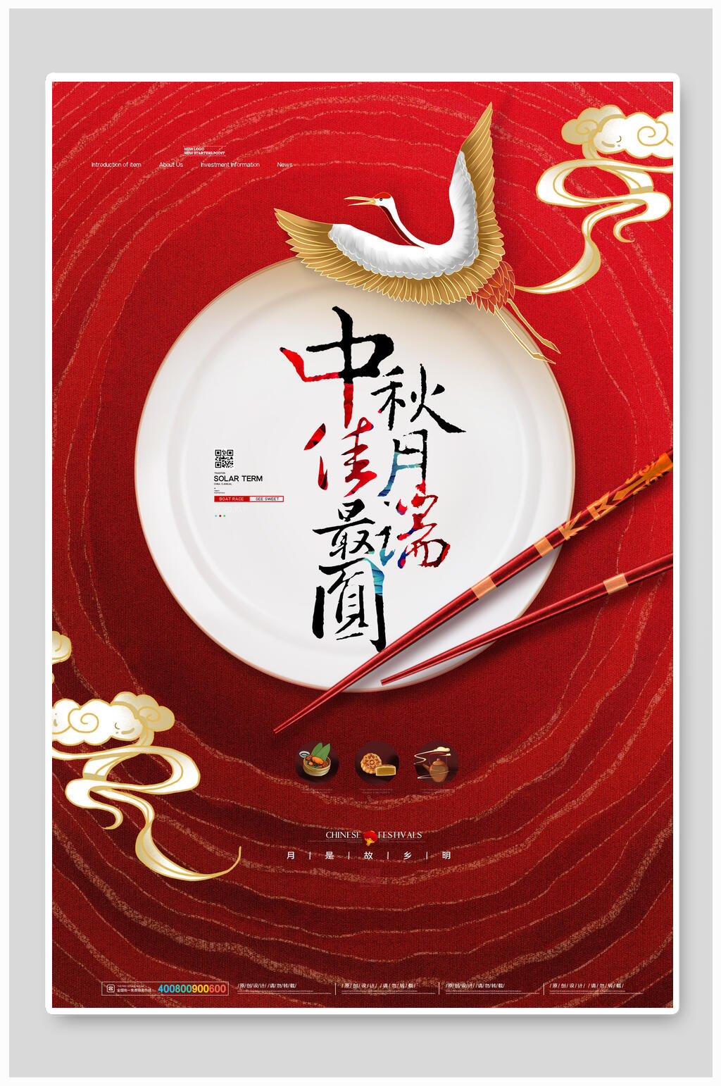 中国风大气中秋佳月最团圆海报素材