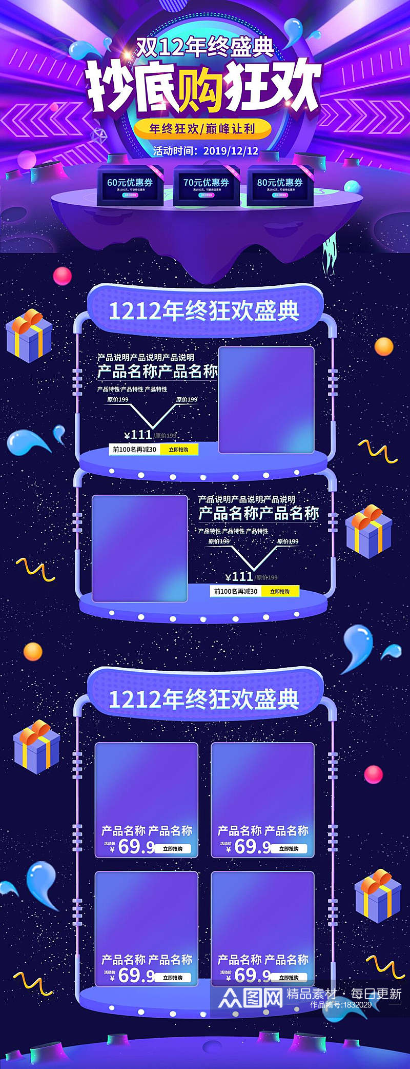 几何风双十二年终盛典抄底购狂欢电商详情页素材