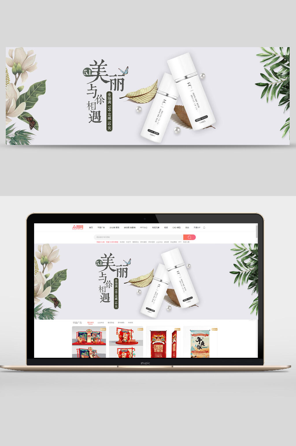 清新美丽与你相遇化妆品banner设计素材