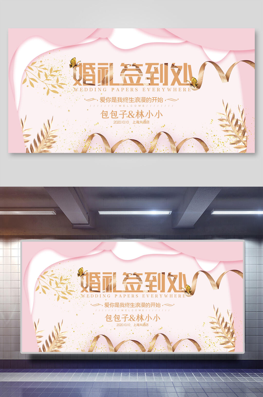 金色时尚婚礼婚庆签到处展板素材