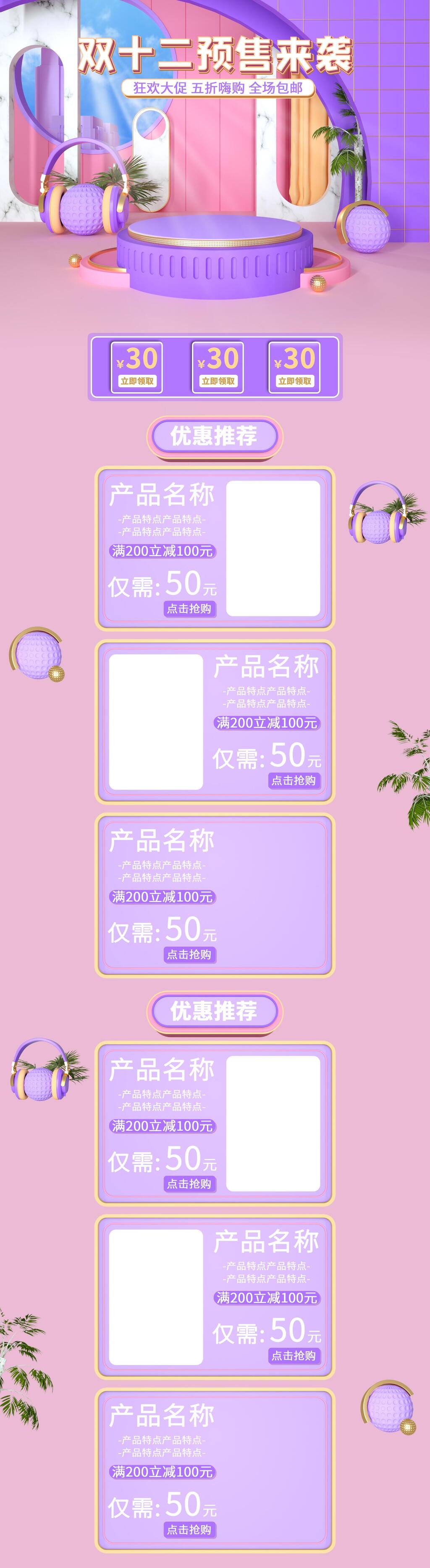 悬浮耳麦背景双十二预售来袭电商详情页面设计素材